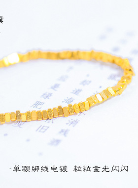 不掉色越南沙金碎银几两平安手链三角碎金子莲蓬手串女