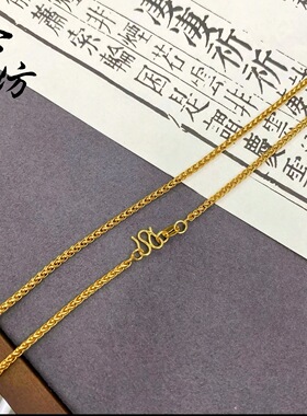 金店同款古法越南沙金999麦穗项链手链简约时尚百搭小鱼扣M扣链条