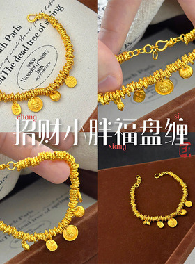 黄财神越南沙金999轻奢气质盘缠手链仿真金色胖福吞金兽编织手绳