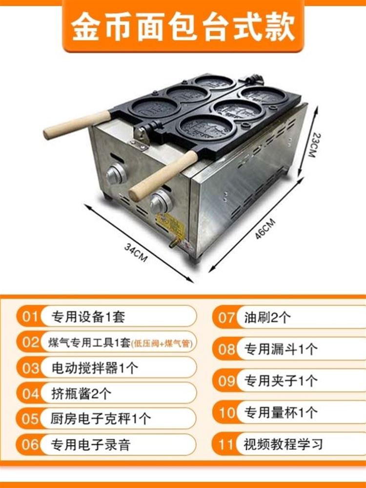 金币面包机器网红金币烧小吃机器烤饼机钱币硬币烧韩国摆摊商用