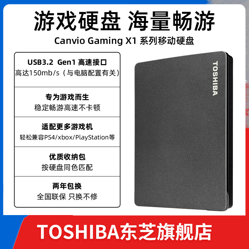  TOSHIBA东芝数码移动硬盘