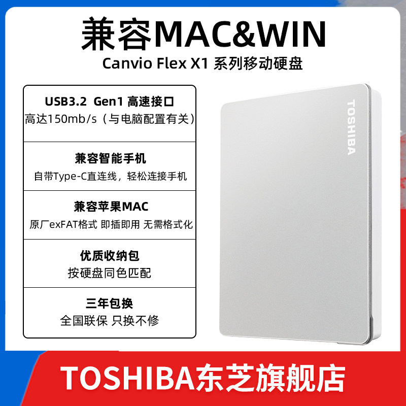  TOSHIBA东芝数码移动硬盘