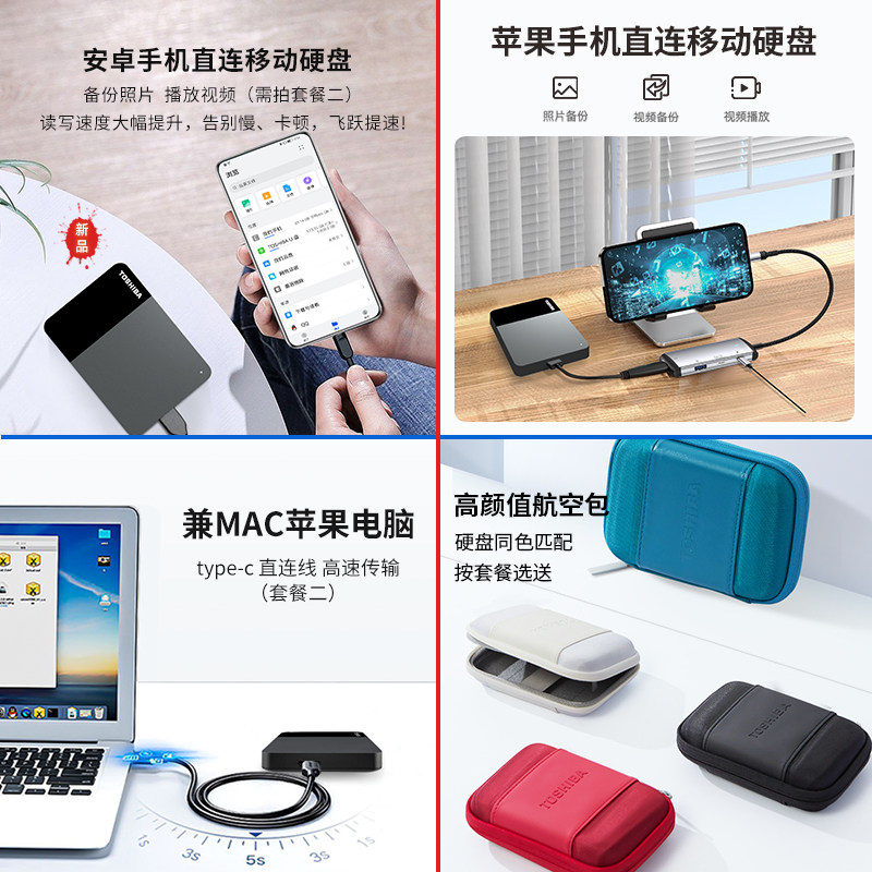  TOSHIBA东芝数码移动硬盘