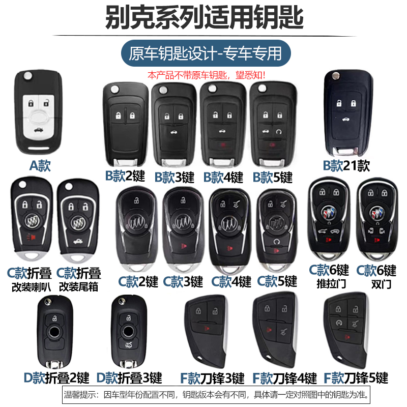别克汽车钥匙壳英朗钥匙套君威英朗昂科威保护套威朗君越gl8 扣包