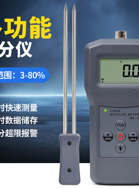 粮食水分仪MS-G水分测量仪淀粉咖啡豆水分计小麦豆粉湿度仪含水率