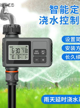 户外庭院智能浇水控制器定时灌溉浇花器单阀出水雨天不浇水功能