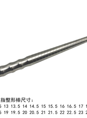首饰扩大整形戒指棒阶梯 调节矫正修复扩圆尺寸尺码扩大戒圈测量