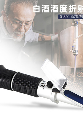 手持式折光仪光学酒精计白酒度计乙醇浓度测量仪范围0-80%折射仪