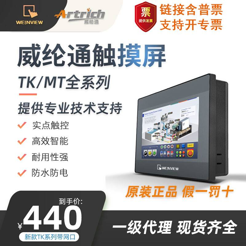 新款威纶通触摸屏TK6071IP/TK8072IP/MT8072IP/MT8106IQ/8102IQ/ - 图3