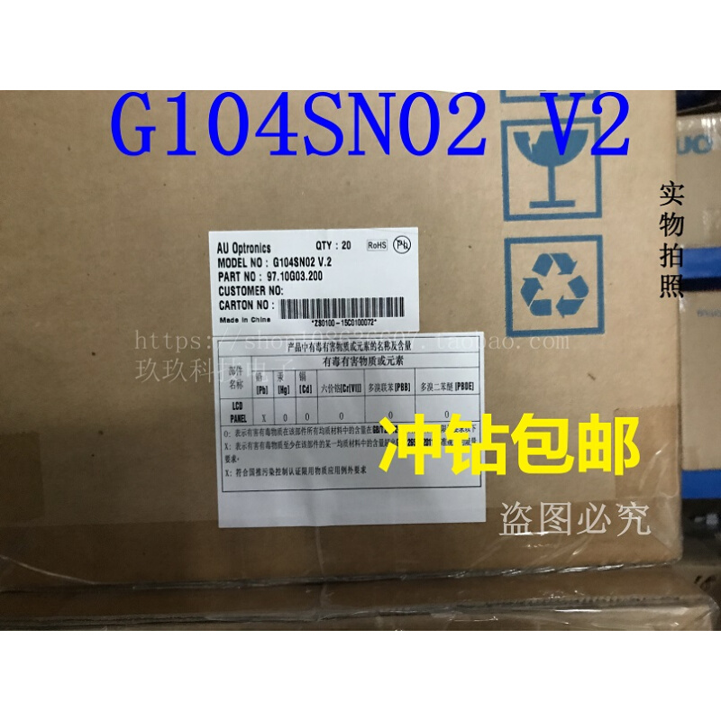 全新友达10.4寸液晶屏G104SN02 V1/G104SN02-图3