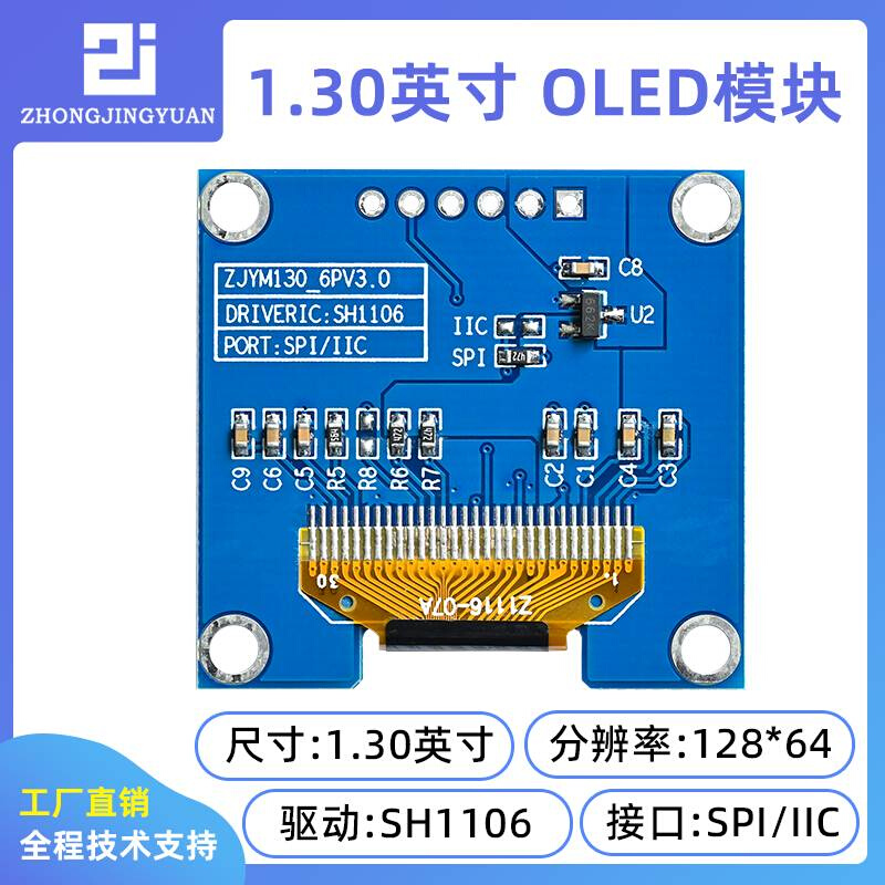 黄保凯中景园1.3寸OLED显示屏模块12864 oled液晶屏sh110612864 - 图1