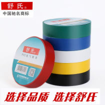 Electrical insulation adhesive tape black ultra-thin ultra-adhesive widening flame retardant waterproof and high temperature resistant wire electrician rubberized fabric