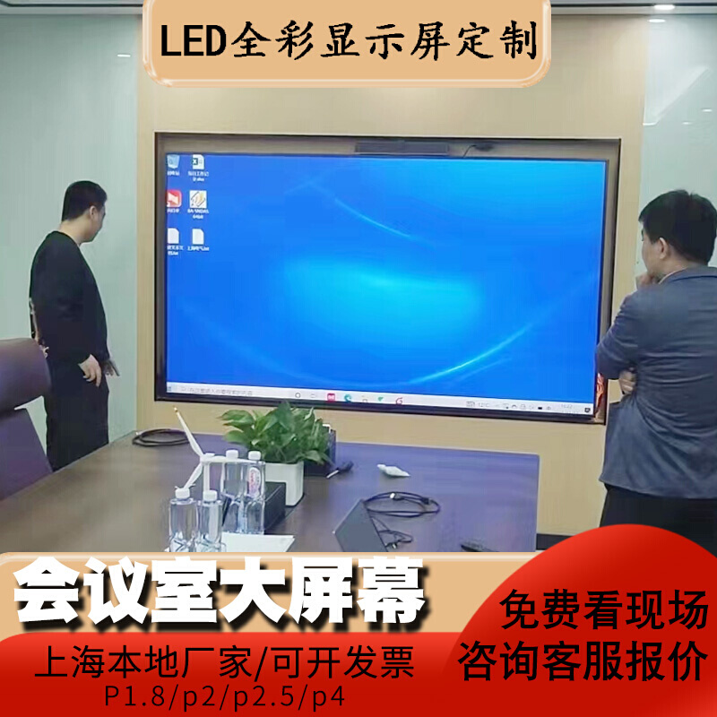 LED广告显示屏室内p1.8p2p2.5p3舞台会议室户外电子高清LED全彩屏 - 图1