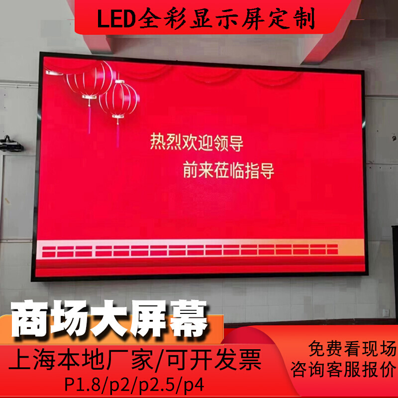 LED广告显示屏室内p1.8p2p2.5p3舞台会议室户外电子高清LED全彩屏 - 图0