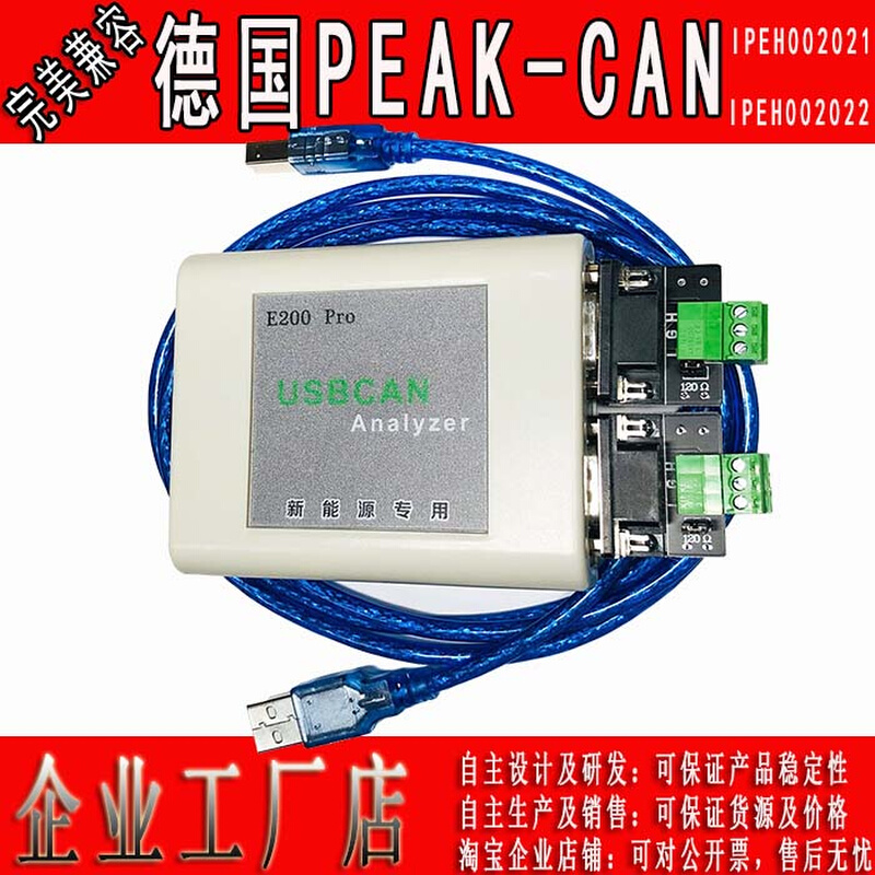 新能源PEAK-卡 P-USB IPEH-002021 002022兼容 ZLG USB-图1