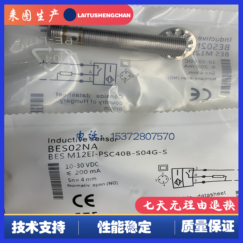 全新传感器 BES04Z5 BES M12EI-PSC40A-S04G-S 接近开关 质保一年 - 图2