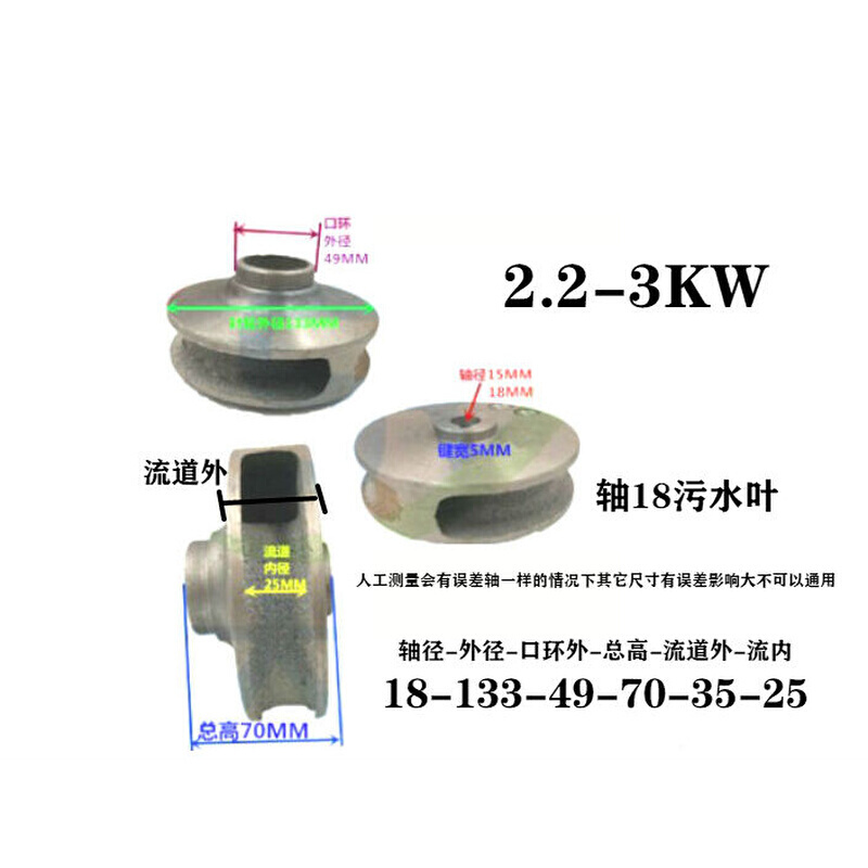 WQ1.1/2..2/3/4KW污水泵配件铁叶轮轴径18水叶片无堵塞排污泵叶轮 - 图3