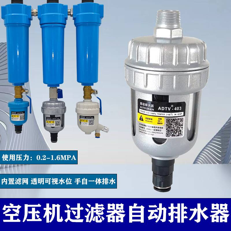 新款空压机气泵压缩空气管道过滤器气水分离零气耗自动排水器ADTV-图3