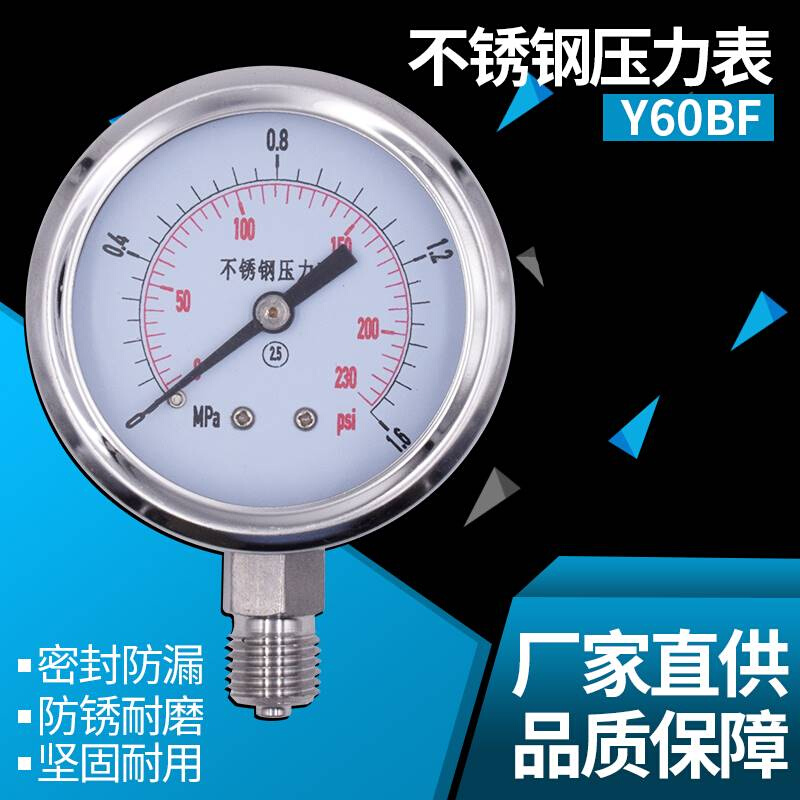 江表宜Y60BF锈钢耐震压力表气压表水不压气压油压负压抗震真空表 - 图0