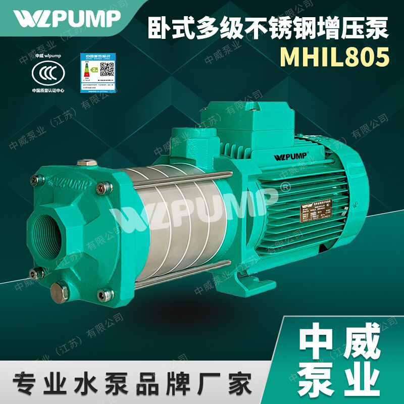 MHIL405中威泵业WLPUMP地暖冷热水太阳能空气能不锈多级增压水泵 - 图1