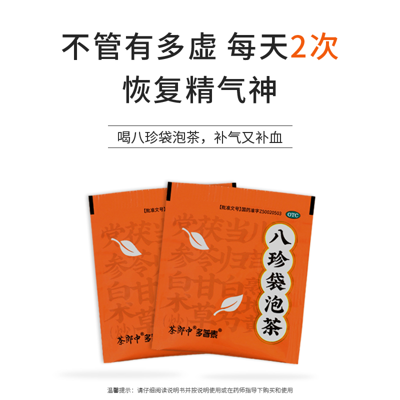 茶郎中八珍袋泡茶气血双补调理月经女补气养血八珍汤国药准字OTC