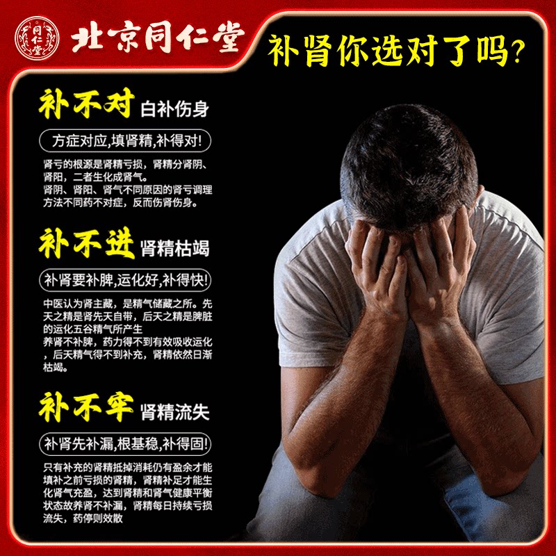 六味地黄丸正品大蜜丸北京同仁堂官方旗舰店男士滋阴补肾固精强肾
