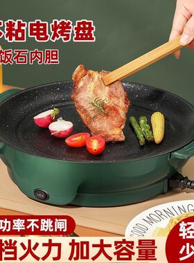 电烤盘韩式烤锅不粘锅烧烤炉家用