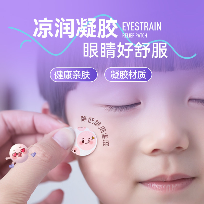 双子座睛精灵润目贴疲劳模糊叶黄素护眼贴天然草本玻尿酸润眼贴,淘宝优惠券,粉丝福利购,淘宝优惠卷