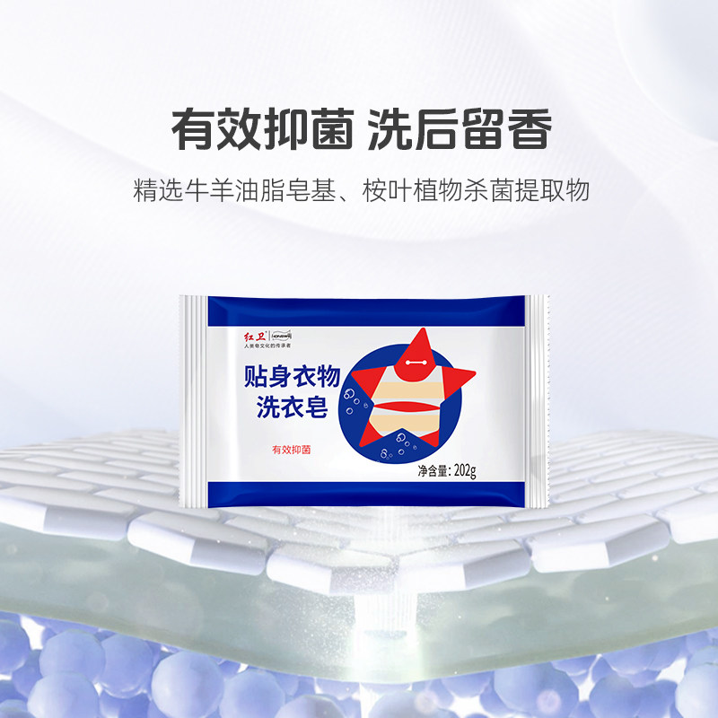 红卫官方内衣皂贴身衣物洗衣皂安全轻松有效深层去渍内衣专用肥皂,淘宝优惠券,粉丝福利购,淘宝优惠卷