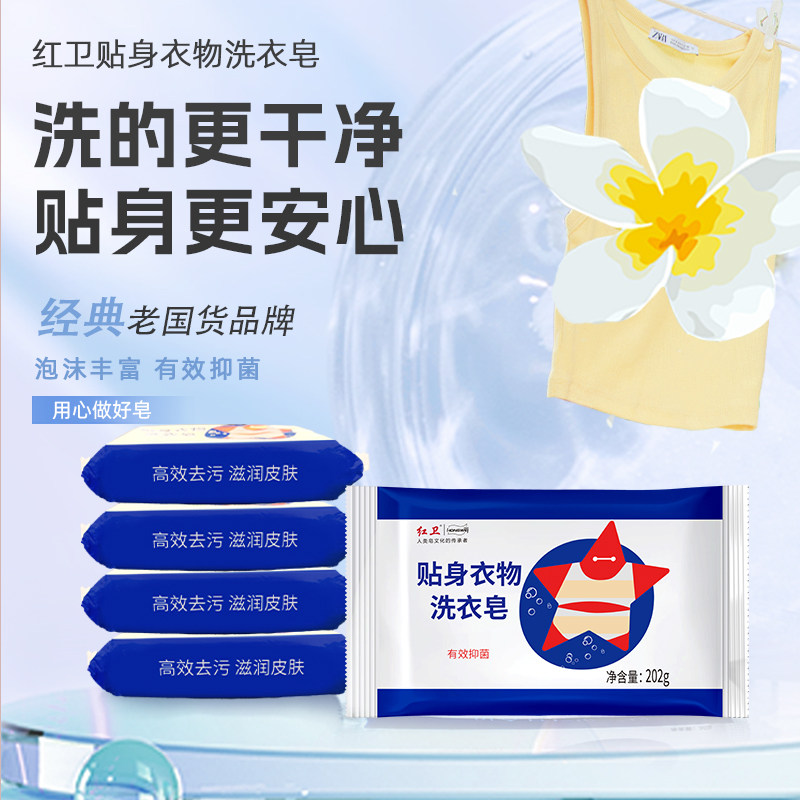 红卫官方内衣皂贴身衣物洗衣皂安全轻松有效深层去渍内衣专用肥皂,淘宝优惠券,粉丝福利购,淘宝优惠卷