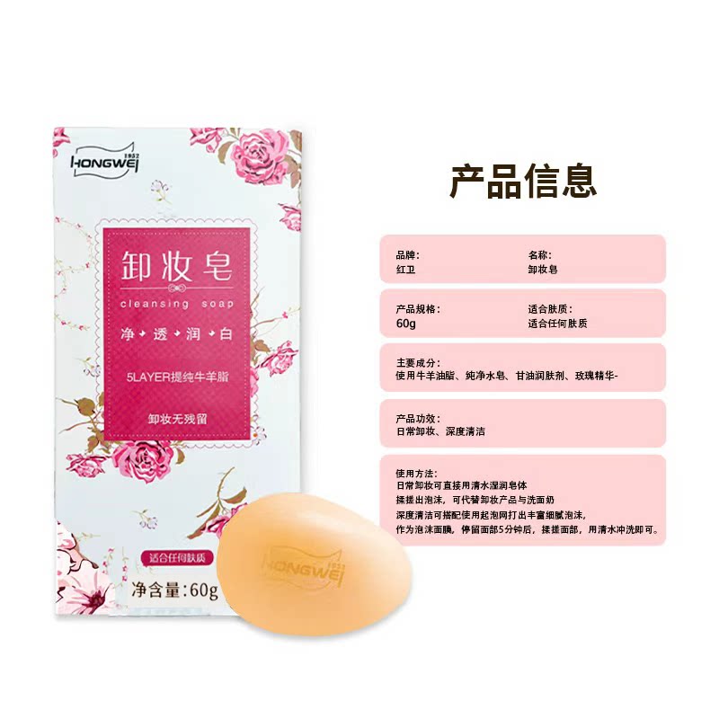 红卫羊脂卸妆皂面部卸彩妆清洁专用干净剔透补水保湿玫瑰精华香皂