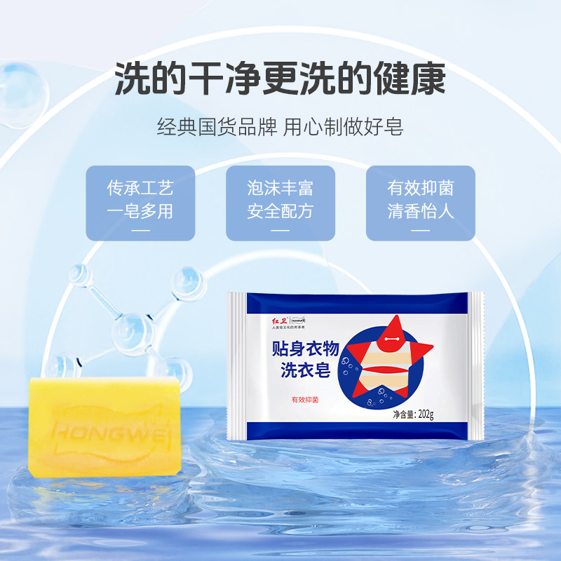 红卫官方内衣皂贴身衣物洗衣皂安全轻松有效深层去渍除菌专用肥皂