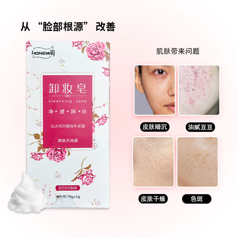 红卫羊脂卸妆皂面部卸彩妆清洁专用干净剔透补水保湿玫瑰精华香皂