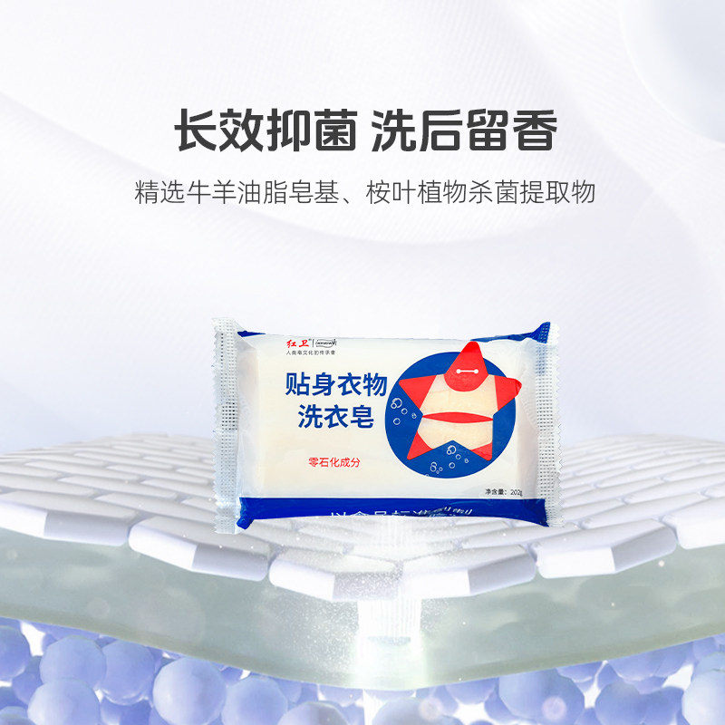 红卫官方内衣皂贴身衣物洗衣皂安全轻松有效深层去渍除菌专用肥皂