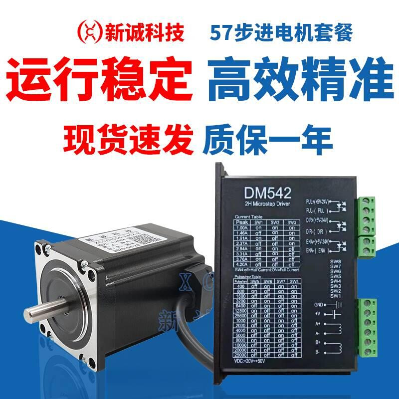 57/86步进电机套装1.2NM/2.5NM/4.5NM/12NM配DM542两相驱动器套装 - 图0