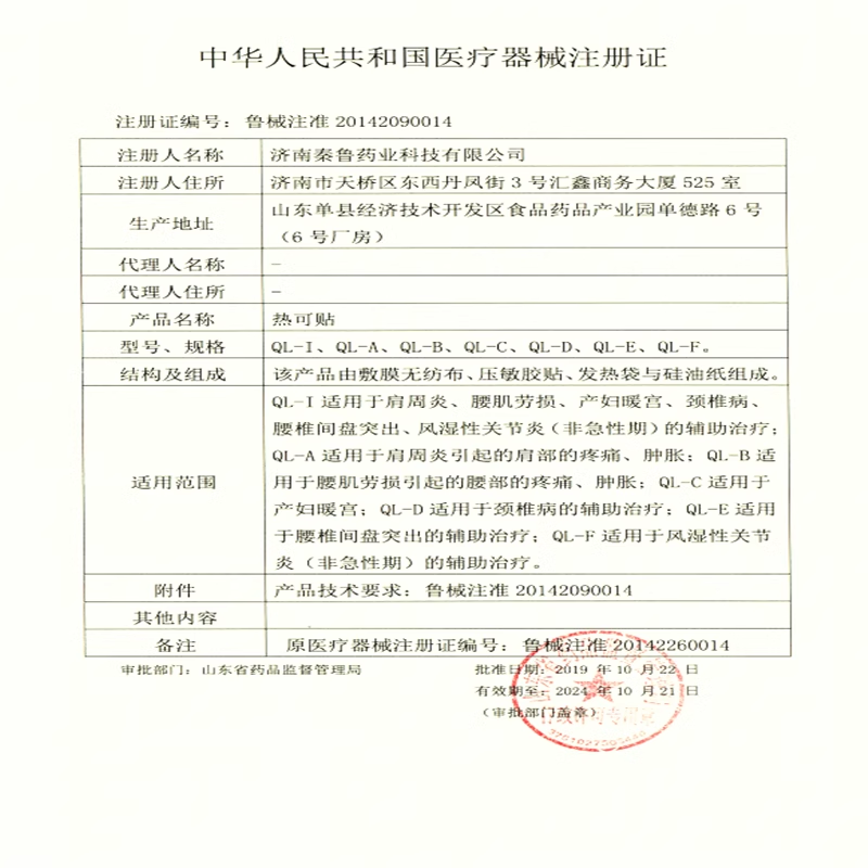 秦鲁 暖宫贴 正品 一盒3贴装 买2送1 买3送2 买5送5