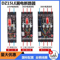 Earth leakage protector DZ15LE-100 490 transparent leakage protection site with three-phase four-wire plastic shell leakage circuit breaker