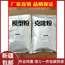 Xinjiang Cloning Powder Model Powder Lovers Homemade Handfilm Plaster Hand Model Handprints Diy Making Material Hand