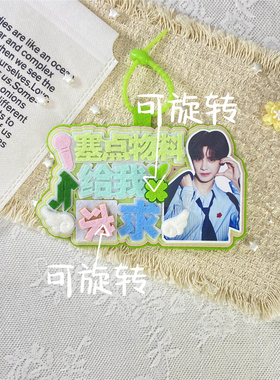 黄明昊应援款不织布挂饰