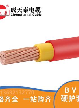 成天泰电线国标BVV1*70平方双塑护套铜芯电线硬线