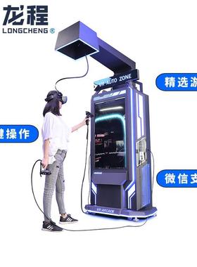 vr自助街机一体机大型vr体感游戏机商用vr安全体验馆游乐设备