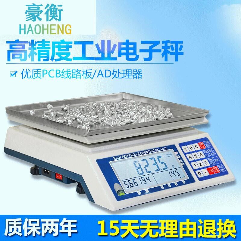 豪衡高精度电子秤计数称桌台秤磅称3/5/6/7.5/10/15/20/30kg/0.1g - 图0