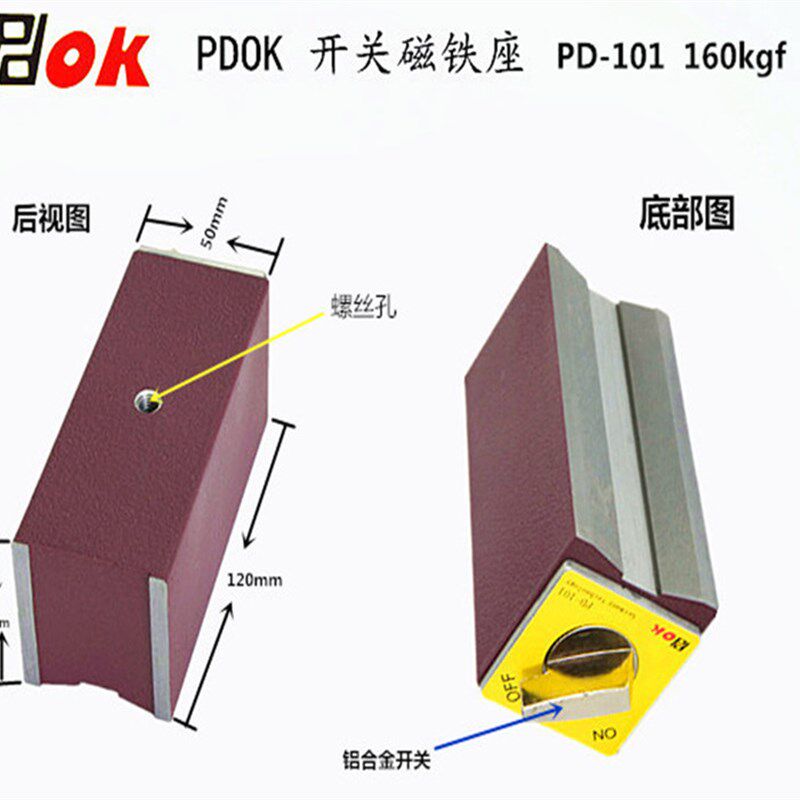 厂家直销PDOK开关式磁力座PD-101S火花机线切割强力磁铁配T型手柄,淘宝优惠券,粉丝福利购,淘宝优惠卷
