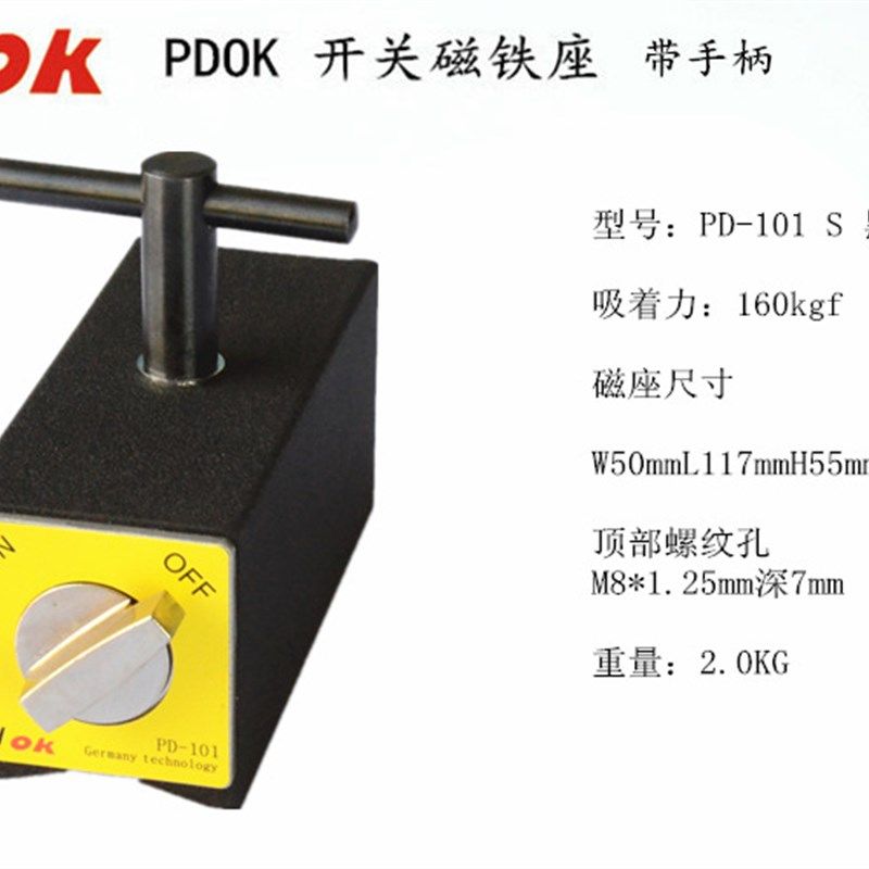 厂家直销PDOK开关式磁力座PD-101S火花机线切割强力磁铁配T型手柄,淘宝优惠券,粉丝福利购,淘宝优惠卷
