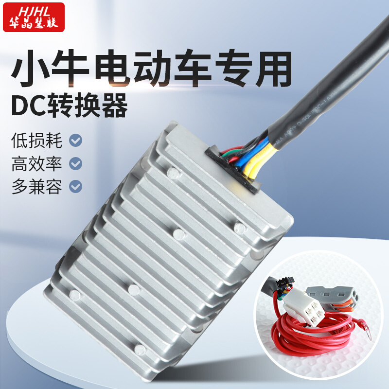 小牛电动车专用大功率DC转换器48V60V72V转12V20A30A5V3A手机充电 - 图0