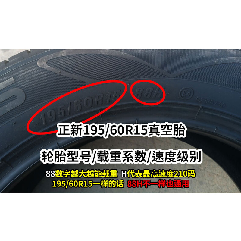 16565r15轮胎16560r15玲珑轮胎18560r15 1957015正新 1855515轮胎-图1