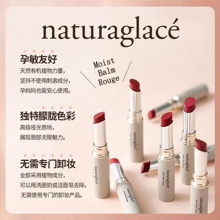 Naturaglace有机天然魅力保湿唇膏哑光哺乳期敏感肌可食孕妇口红