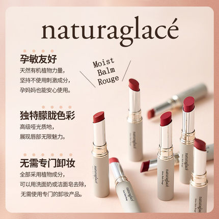 Naturaglace有机天然魅力保湿唇膏哑光