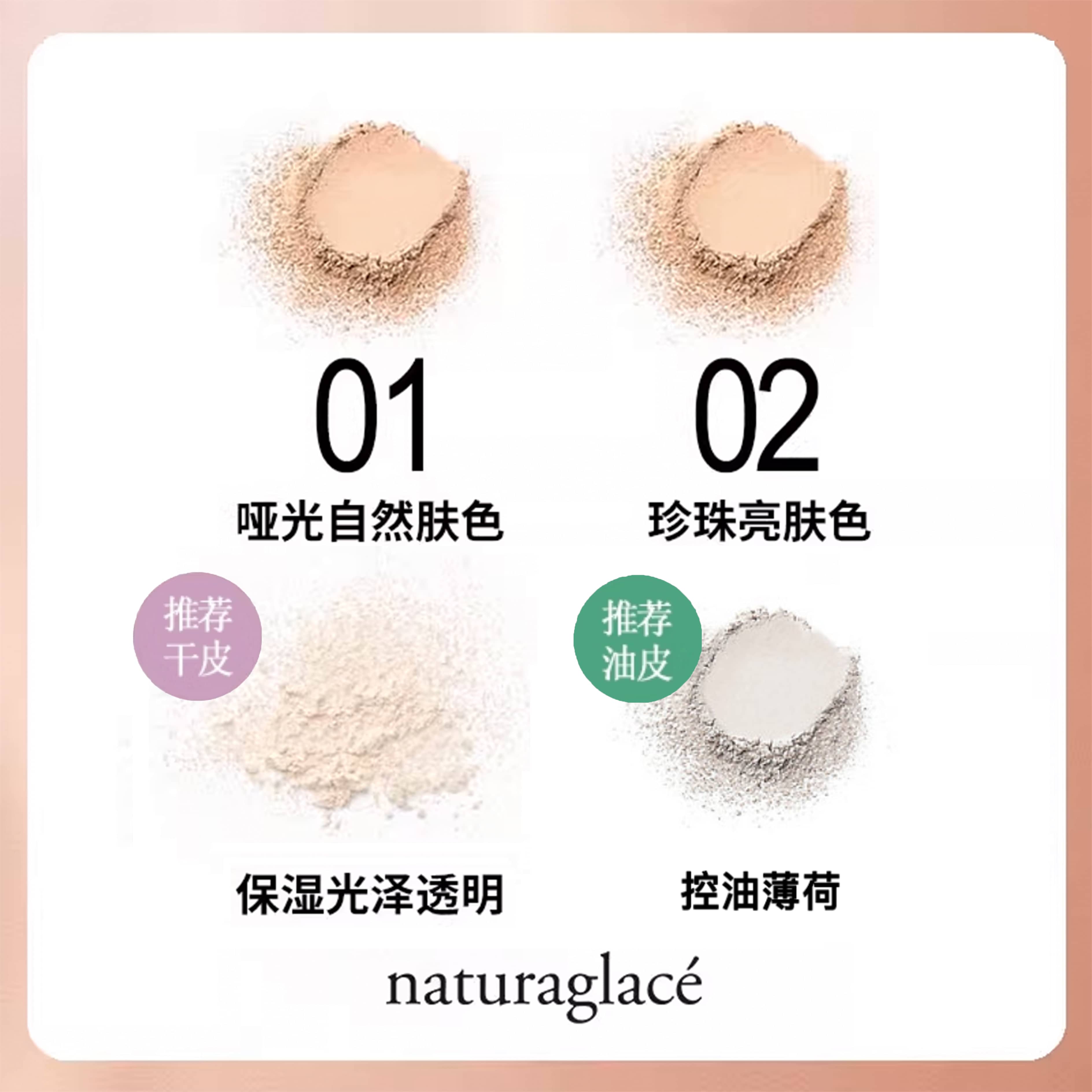 Naturaglace有机天然植物防脱妆控油持久水油平衡定妆孕妇散粉