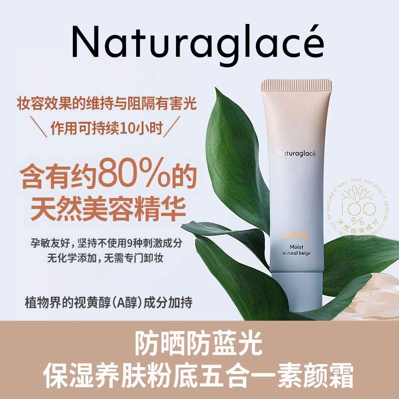 Naturaglace Cream Sunscreen Moisturizing Cream